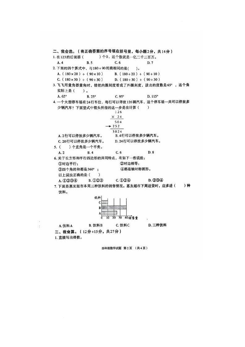 河北省保定市竞秀区2024-2025学年四年级上学期期末学业质量监测数学试题第2页