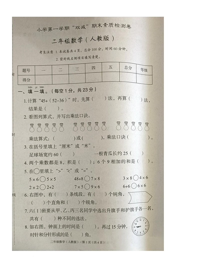 河北省沧州市沧县2024-2025学年二年级上学期期末数学试卷第1页