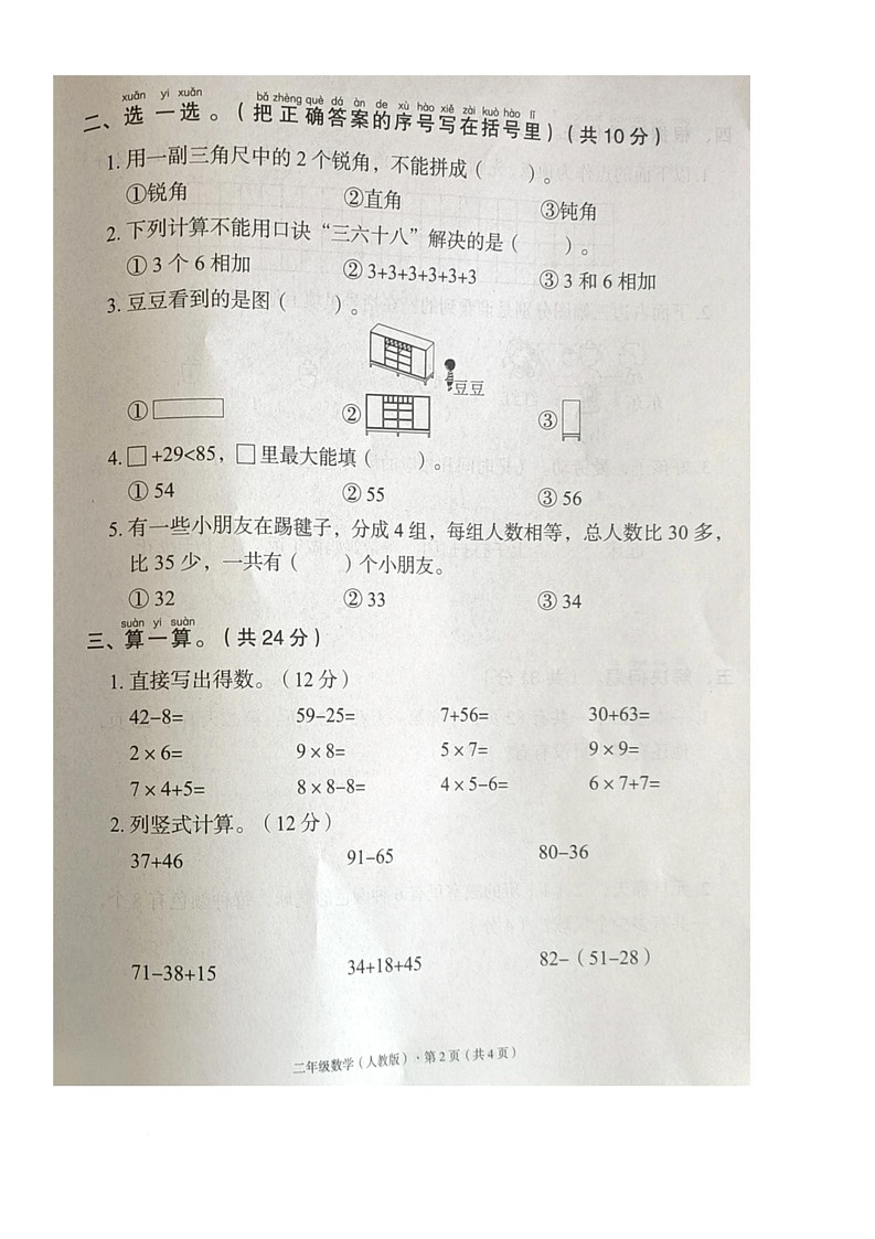 河北省沧州市沧县2024-2025学年二年级上学期期末数学试卷第2页