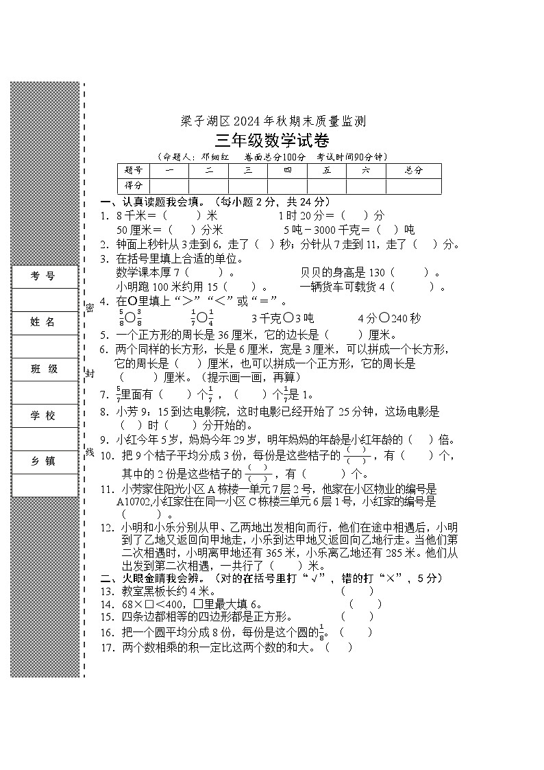 湖北省鄂州市梁子湖区2024-2025学年三年级上学期期末质量监测数学试卷第1页