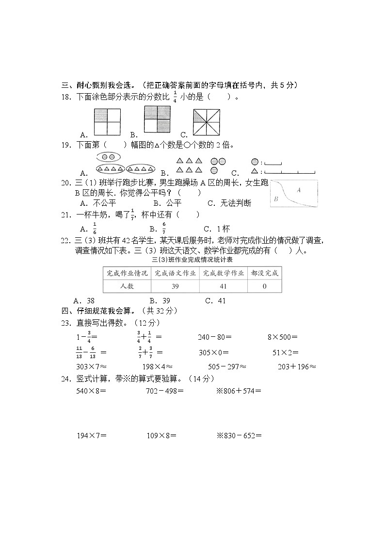 湖北省鄂州市梁子湖区2024-2025学年三年级上学期期末质量监测数学试卷第2页