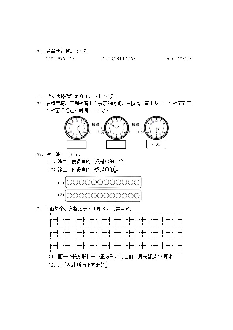 湖北省鄂州市梁子湖区2024-2025学年三年级上学期期末质量监测数学试卷第3页