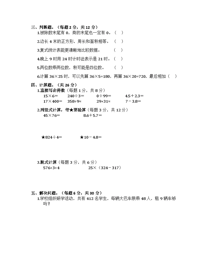湖南省湖南岳阳郭镇乡马安小学等学校2024-2025学年三年级下学期4月期中数学试题第2页