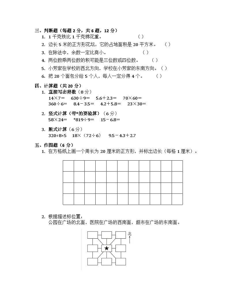 湖南省岳阳市岳阳县梅溪乡分水垅小学等学校2024-2025学年三年级下学期4月期中数学试题第2页