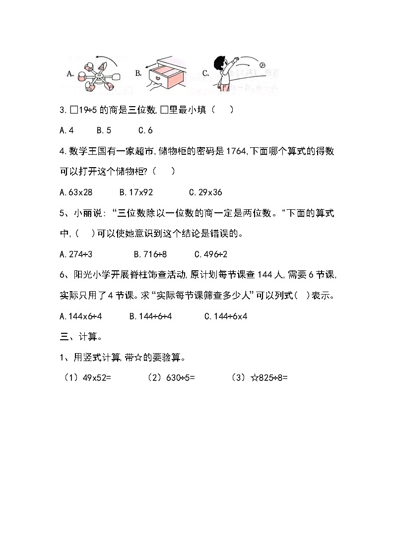 期中（1~3单元）练习（试题）-2024-2025学年北师大版三年级下册数学第2页