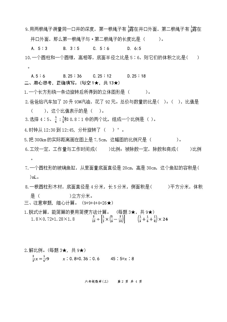 期中测试(1-4单元)（试题）-2024-2025学年六年级下册数学北师大版第2页