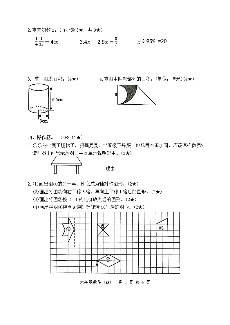 期中测试(1-4单元)（试题）-2024-2025学年六年级下册数学北师大版第3页