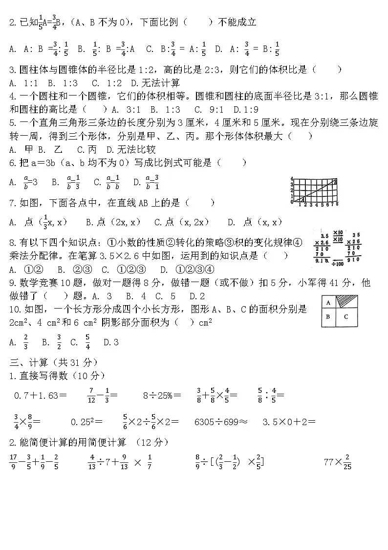 期中测试卷（1~6单元）（试题）-2024-2025学年六年级下册数学苏教版第2页