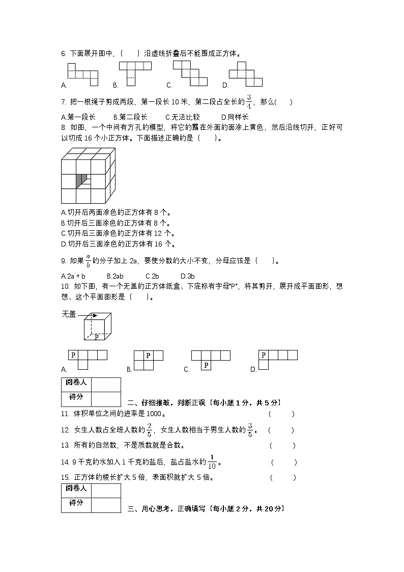 期中测试卷（1-4单元）（试题）-2024-2025学年人教版五年级数学下册第2页