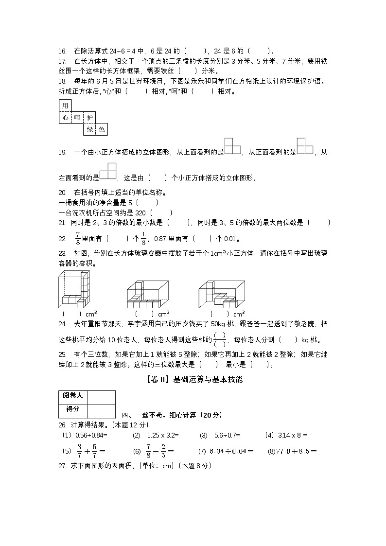 期中测试卷（1-4单元）（试题）-2024-2025学年人教版五年级数学下册第3页