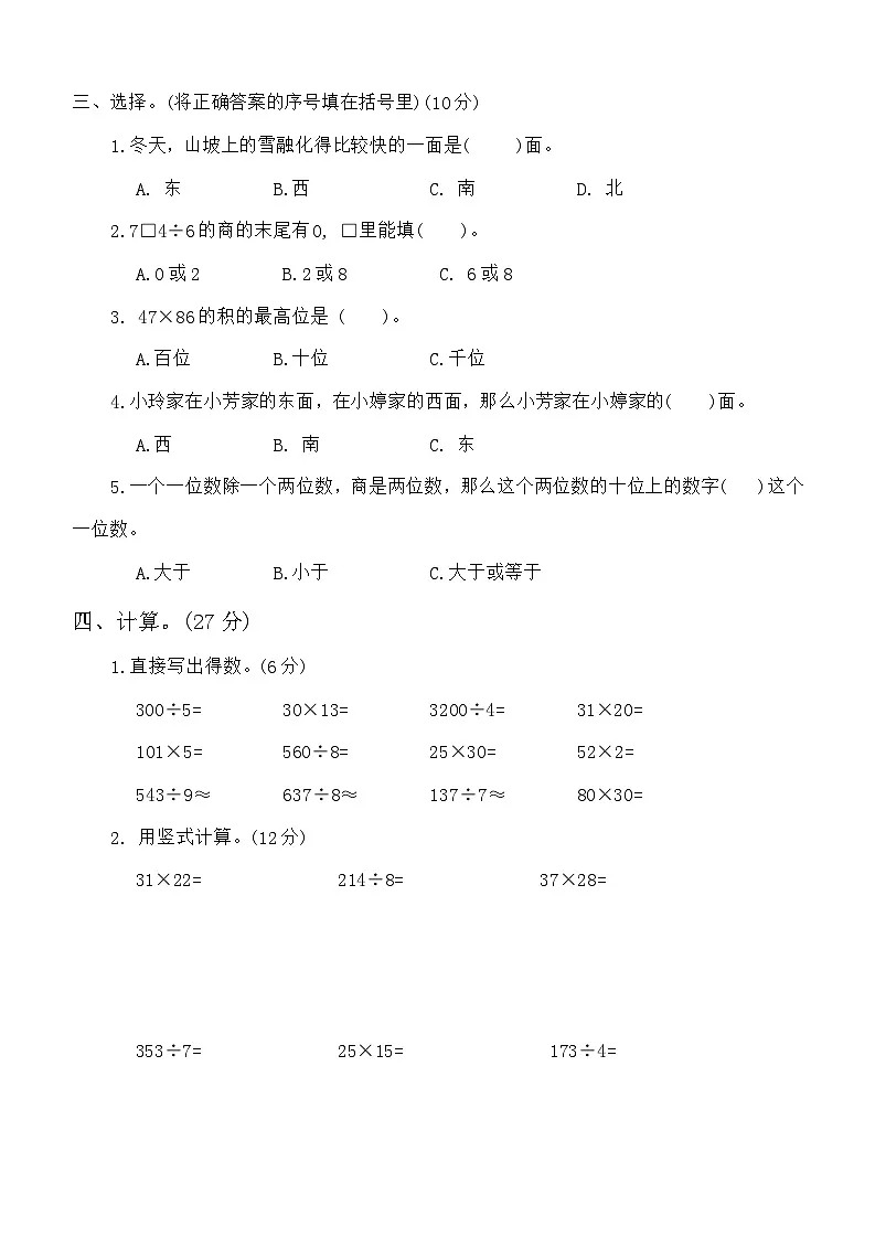 期中检测卷（试题）-2024-2025学年人教版三年级数学下册第2页