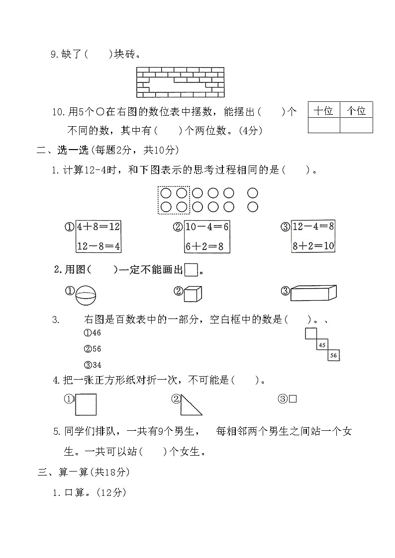 期中自主检测卷（1-4单元）（试题）-2024-2025学年一年级下册数学人教版（2024）第2页