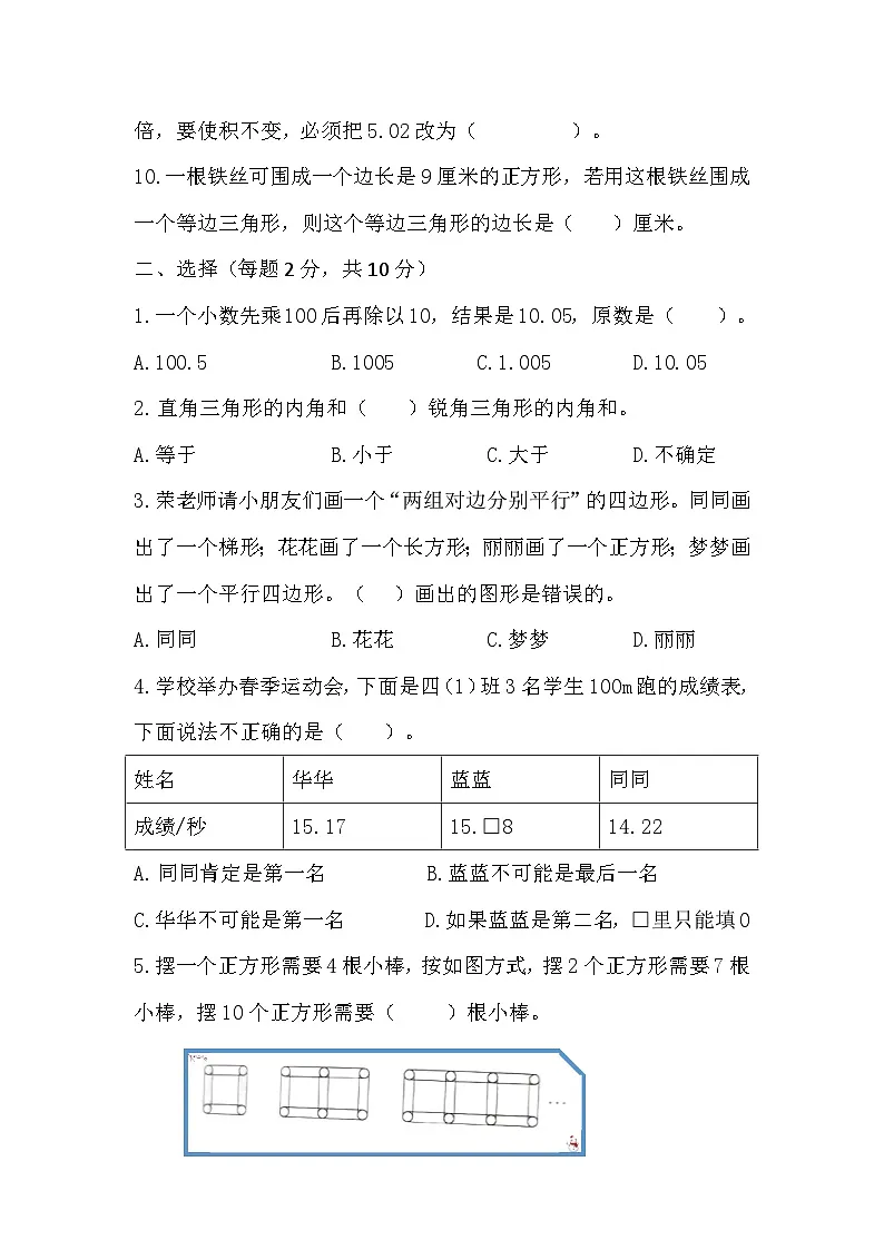 期中素养分析卷（1~3单元）（试题）-2024-2025学年四年级下册数学北师大版第2页