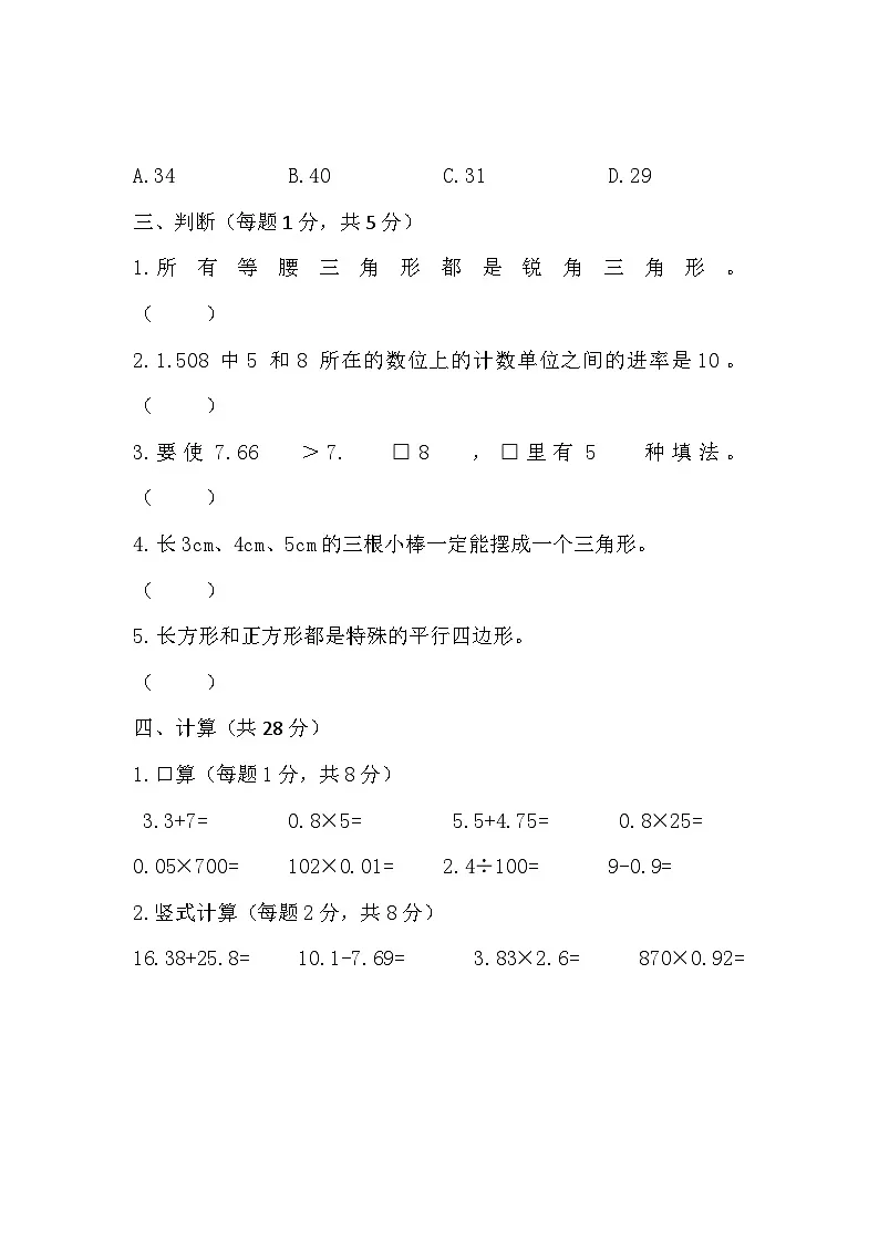 期中素养分析卷（1~3单元）（试题）-2024-2025学年四年级下册数学北师大版第3页