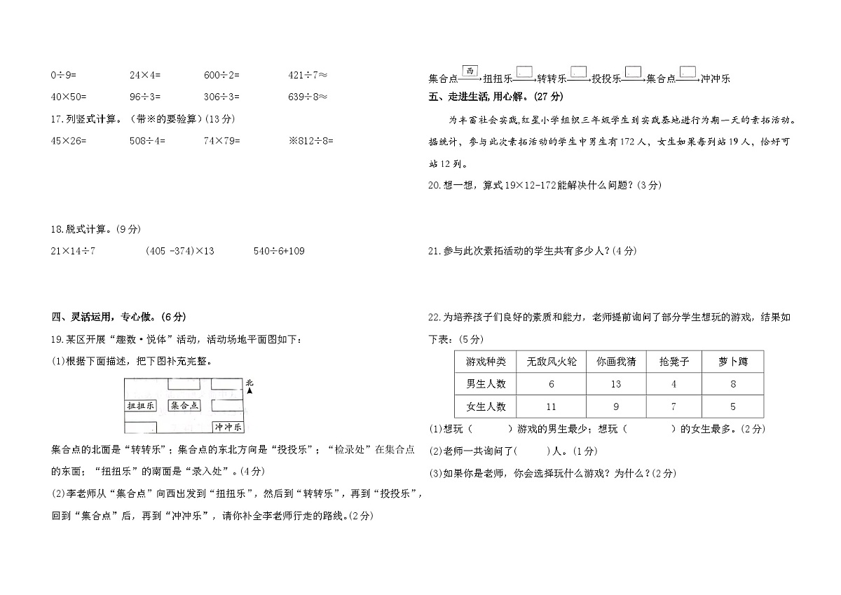 期中质量评价卷（1~4单元）（试题）-2024-2025学年三年级下册数学人教版第2页