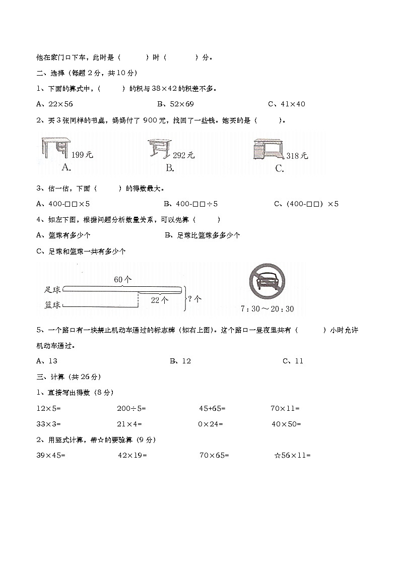 期中阶段测试（1~5单元）（试题）-2024-2025学年三年级下册数学苏教版第2页
