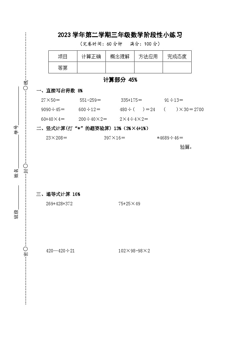 上海市松江区2022-2023学年三年级下学期期中数学试卷第1页