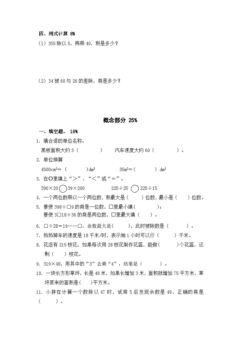 上海市松江区2022-2023学年三年级下学期期中数学试卷第2页