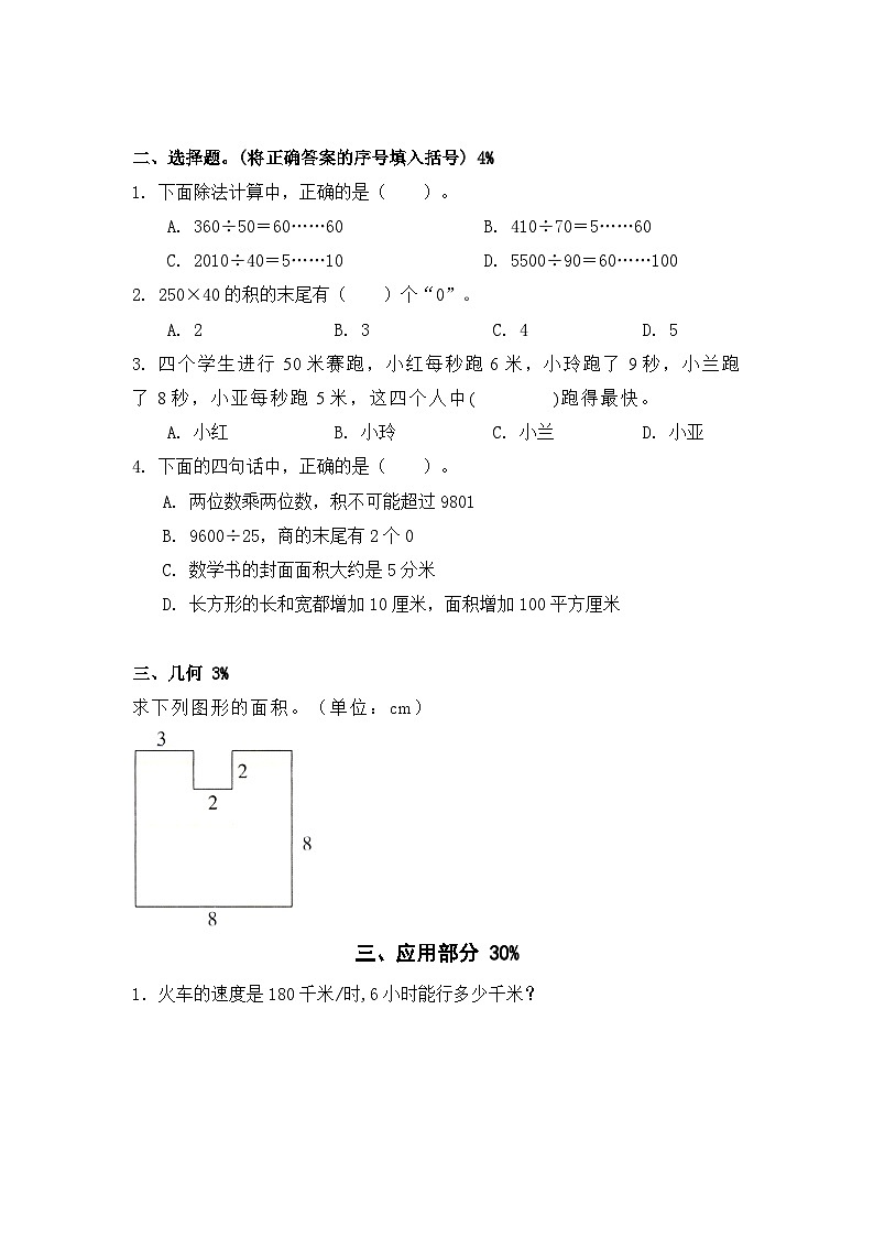 上海市松江区2022-2023学年三年级下学期期中数学试卷第3页