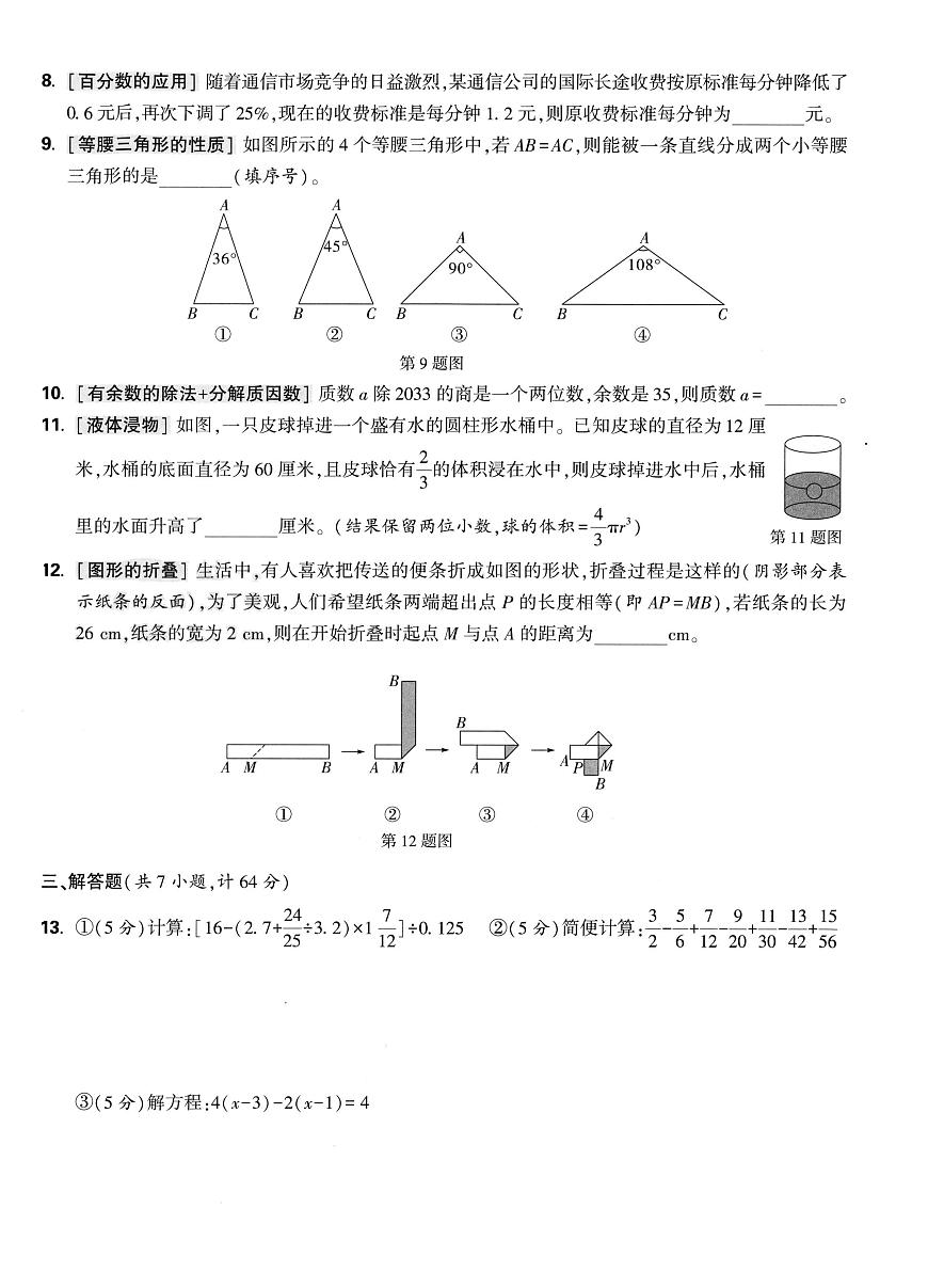 2025小升初重点中学招生小升初数学真题试卷4+答案第2页