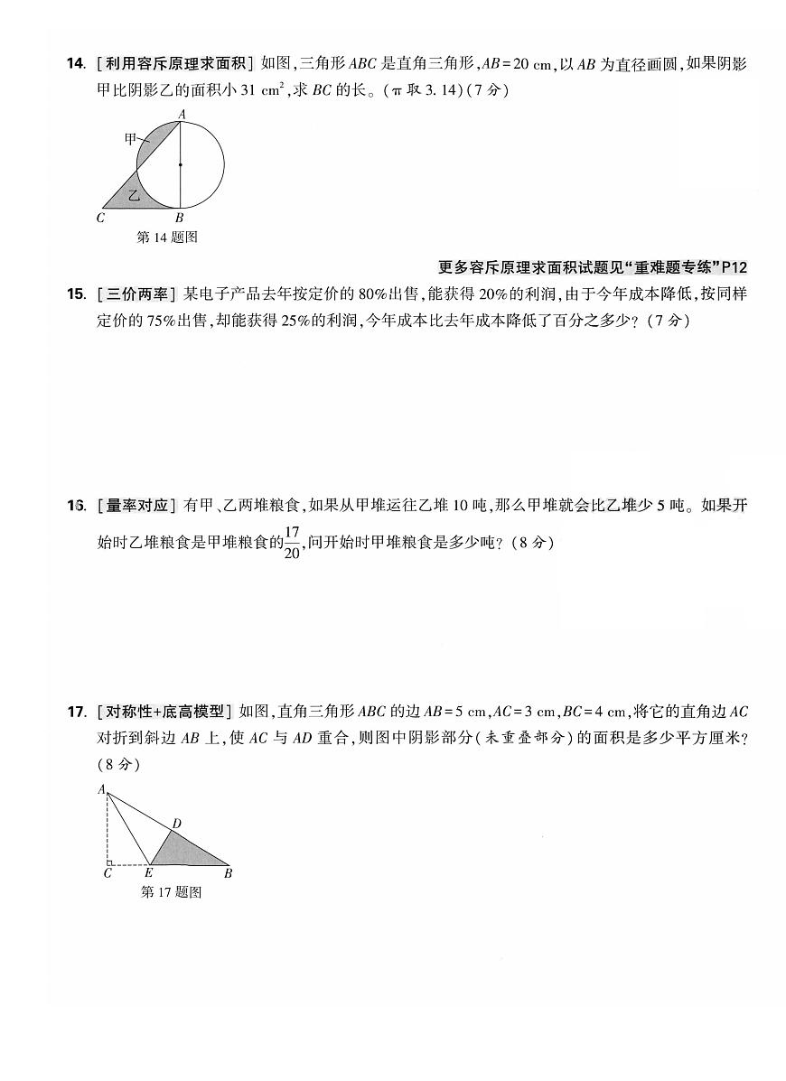2025小升初重点中学招生小升初数学真题试卷4+答案第3页