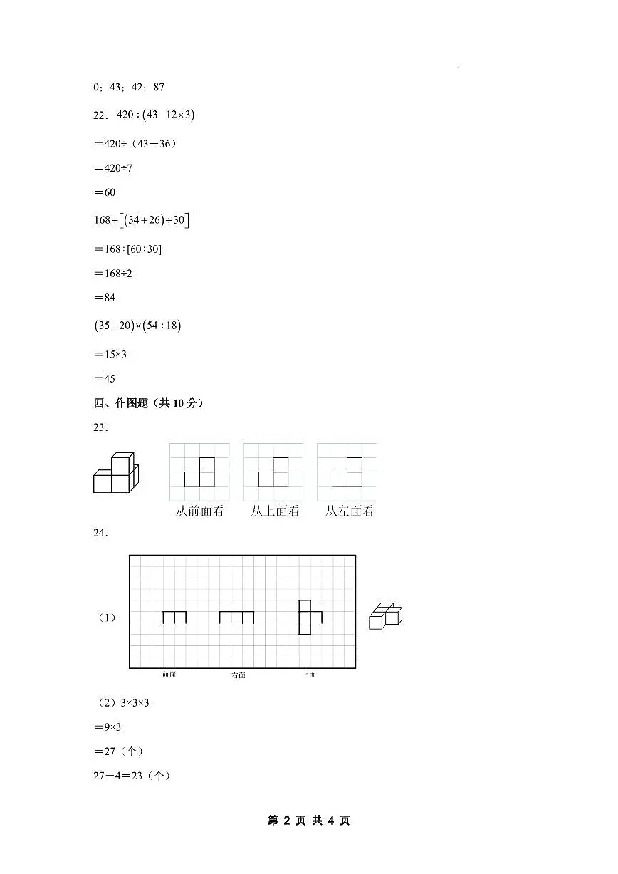 【参考答案】第四单元 观察物体【提高卷】-2024-2025学年四年级数学下册 北师大版第2页
