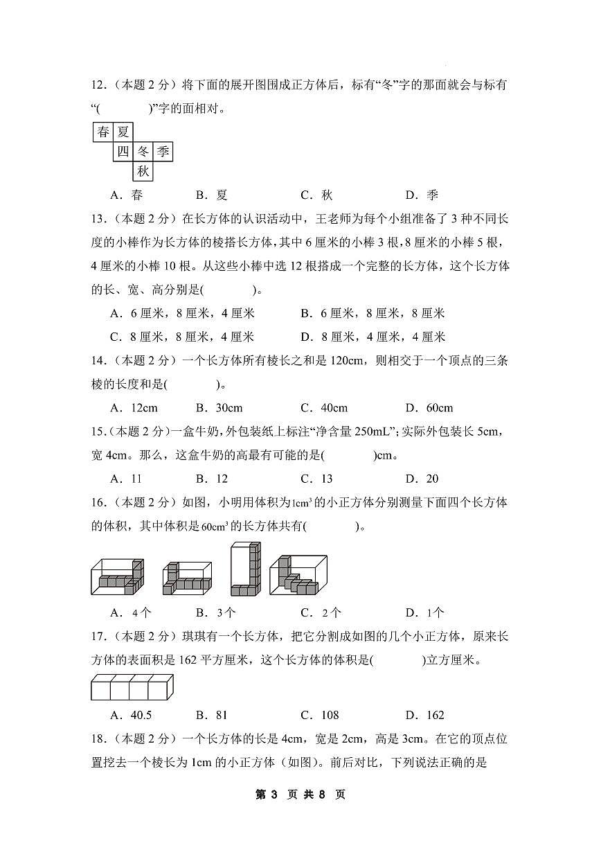 【A4考试版】第四单元 长方体（二）【提高卷】-2024-2025学年五年级数学下册 北师大版第3页