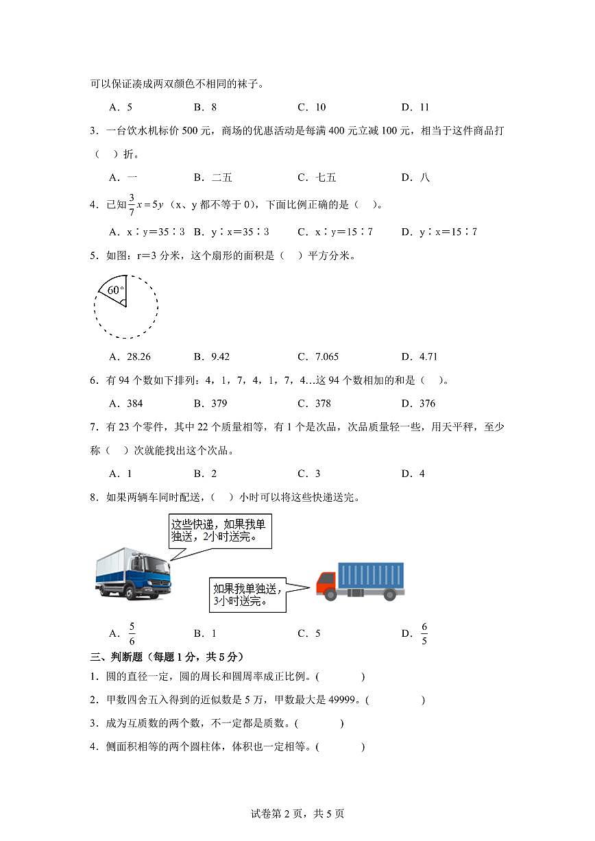 小升初模拟测试卷（试题含答案）-2024-2025学年六年级下册数学 苏教版第2页