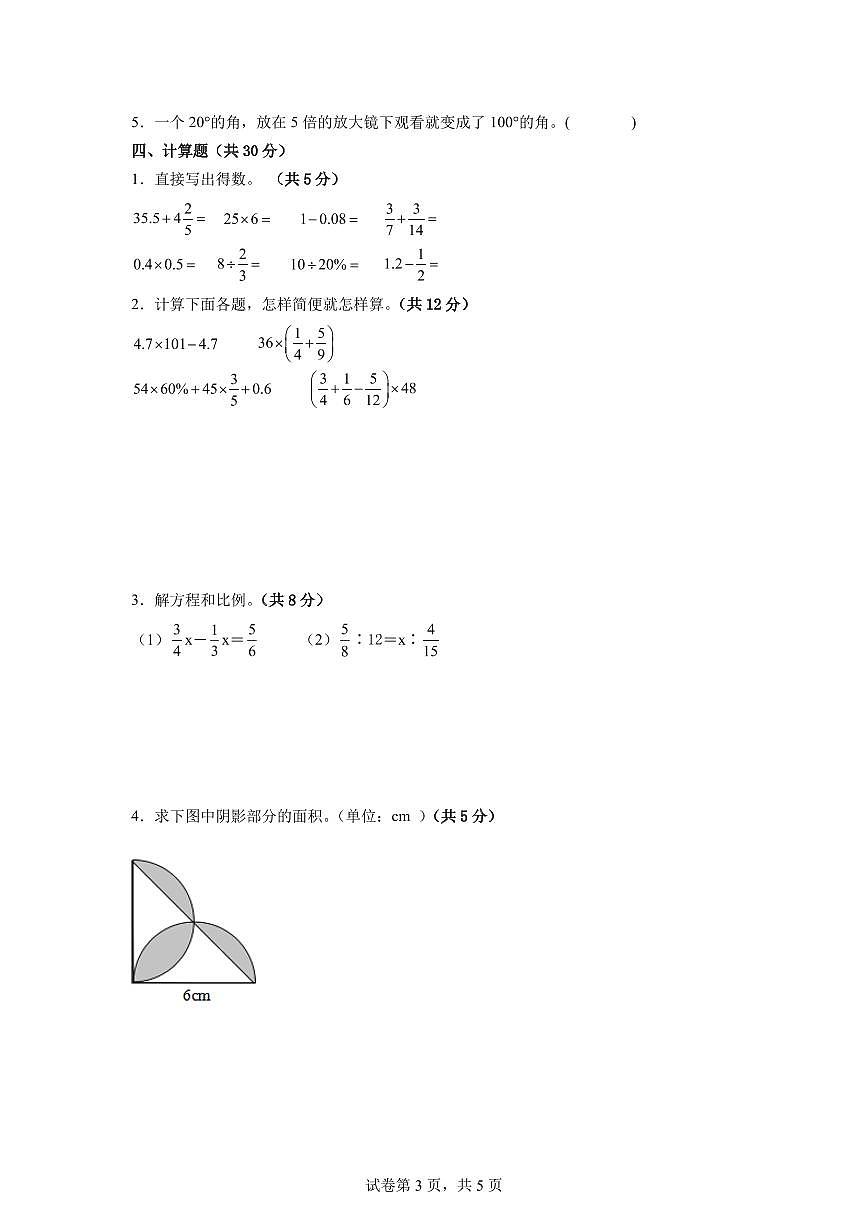 小升初模拟测试卷（试题含答案）-2024-2025学年六年级下册数学 苏教版第3页