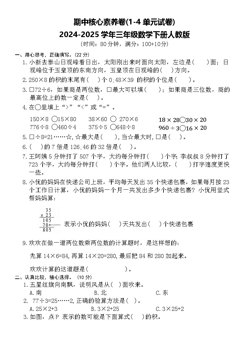 期中核心素养卷(1-4单元试卷)三年级数学下册人教版第1页