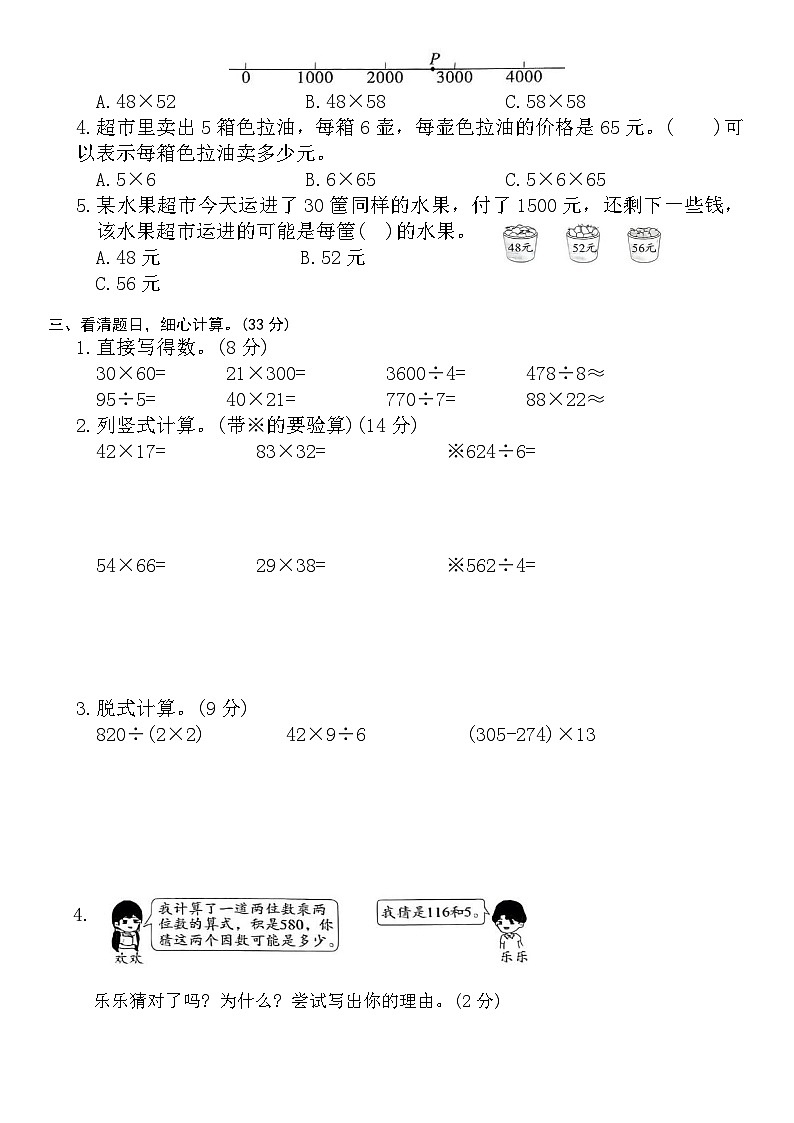期中核心素养卷(1-4单元试卷)三年级数学下册人教版第2页