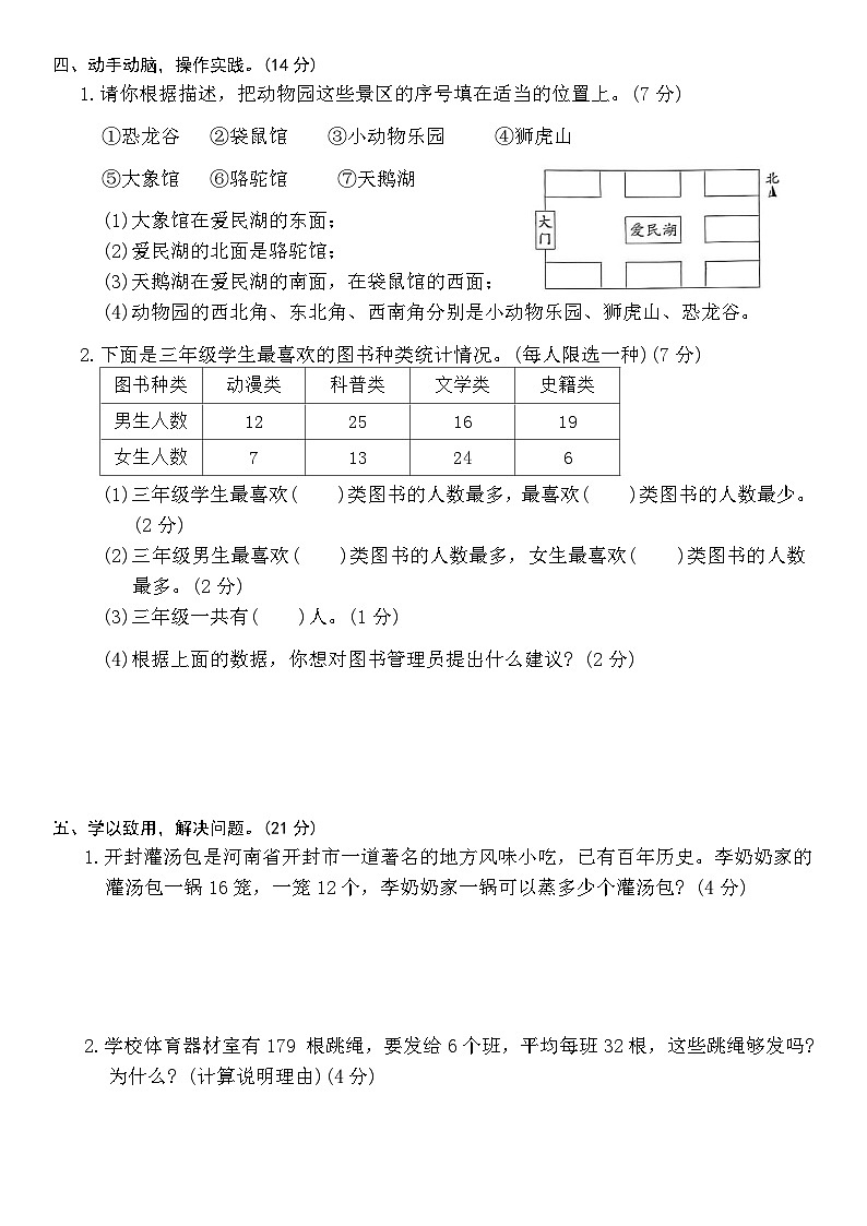 期中核心素养卷(1-4单元试卷)三年级数学下册人教版第3页