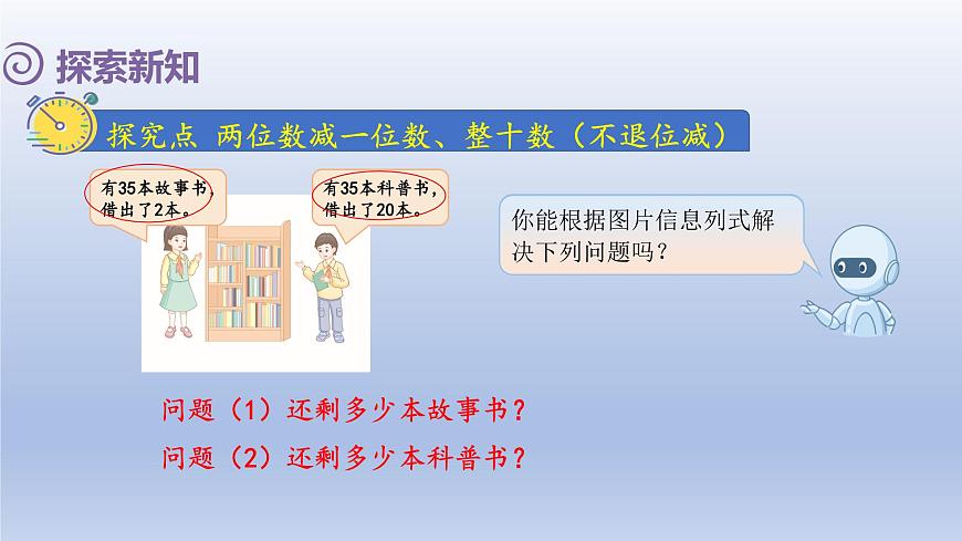人教版（2024）一年级数学下册四100以内的口算加减法3.口算减法1课件第3页