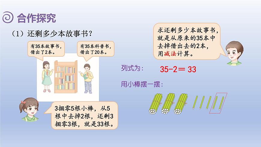 人教版（2024）一年级数学下册四100以内的口算加减法3.口算减法1课件第4页