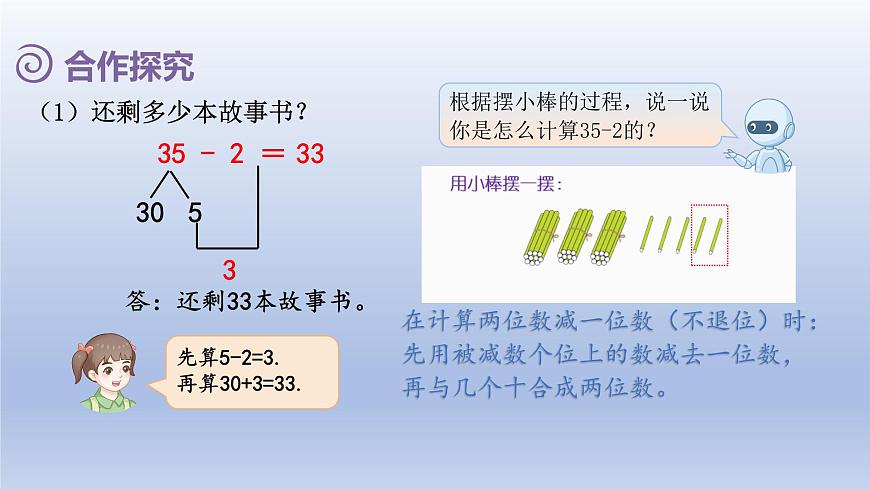 人教版（2024）一年级数学下册四100以内的口算加减法3.口算减法1课件第5页