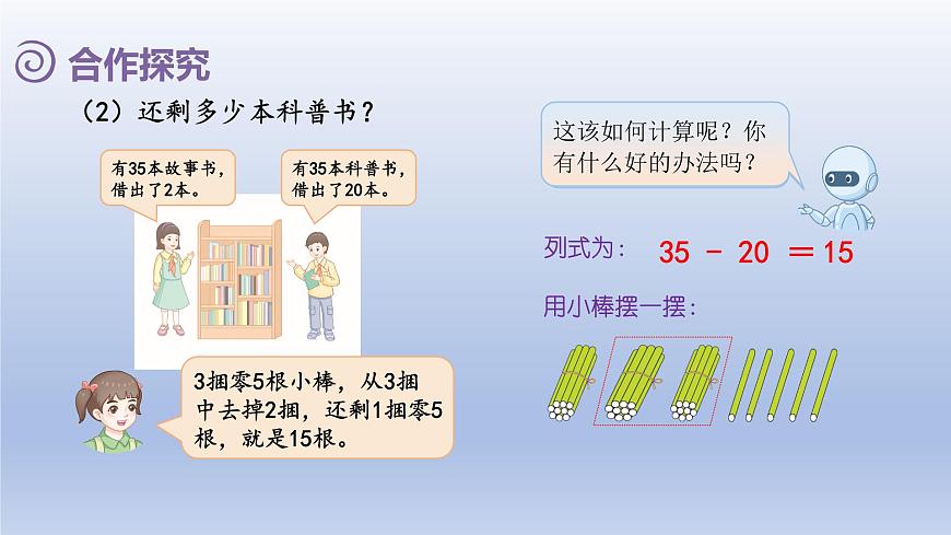 人教版（2024）一年级数学下册四100以内的口算加减法3.口算减法1课件第6页
