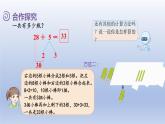 人教版（2024）一年級數(shù)學(xué)下冊四100以內(nèi)的口算加減法2.口算加法2課件