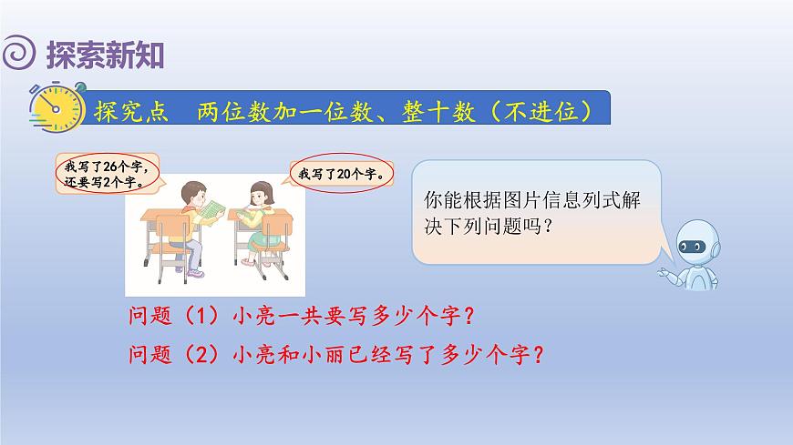 人教版（2024）一年级数学下册四100以内的口算加减法1.口算加法1课件第3页