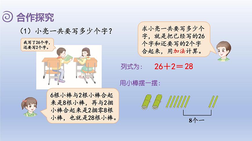 人教版（2024）一年级数学下册四100以内的口算加减法1.口算加法1课件第4页