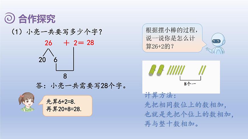 人教版（2024）一年级数学下册四100以内的口算加减法1.口算加法1课件第5页