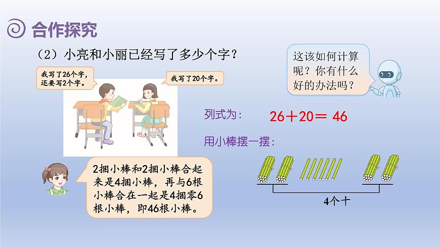 人教版（2024）一年级数学下册四100以内的口算加减法1.口算加法1课件第6页