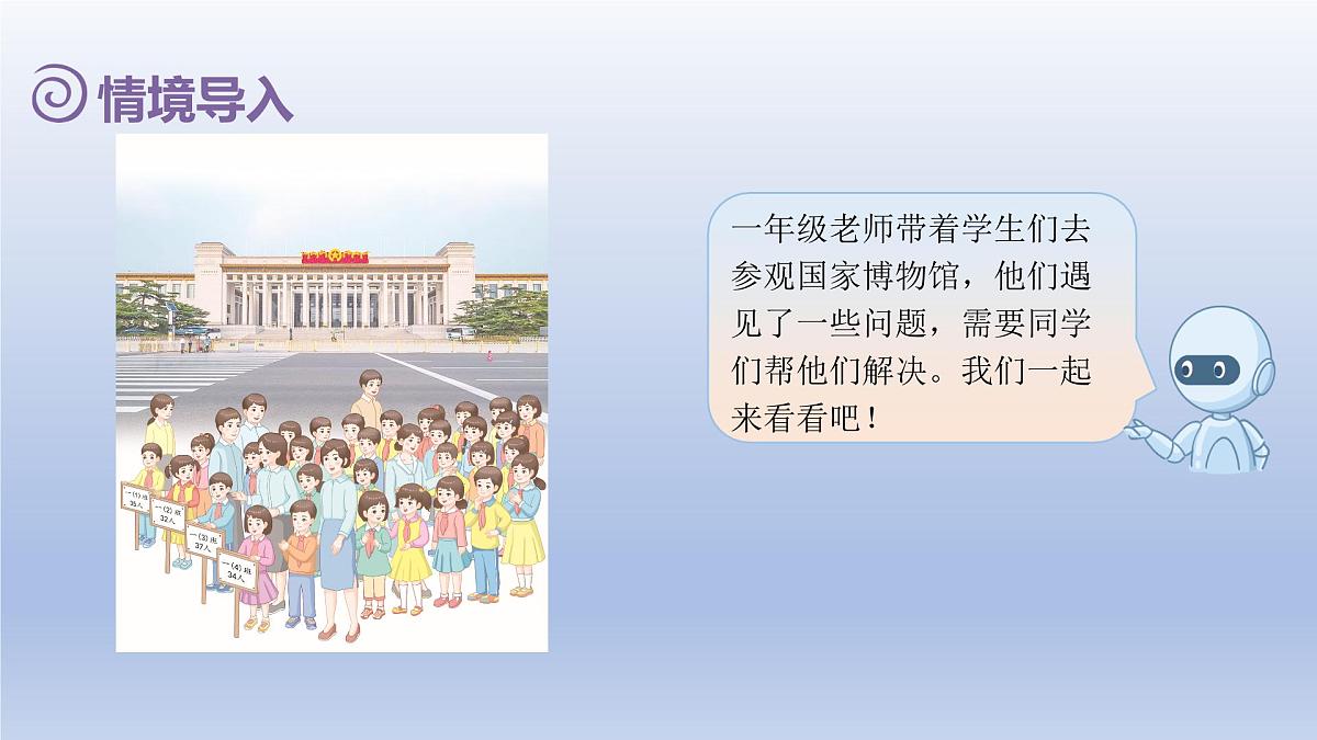 人教版（2024）一年级数学下册五100以内的笔算加减法1.笔算加法课件第2页