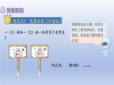 人教版（2024）一年級(jí)數(shù)學(xué)下冊(cè)五100以內(nèi)的筆算加減法1.筆算加法課件