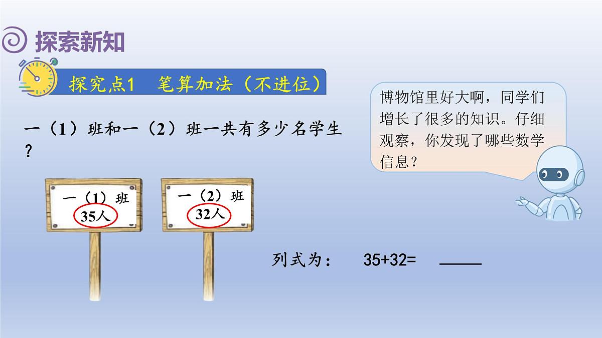 人教版（2024）一年级数学下册五100以内的笔算加减法1.笔算加法课件第3页