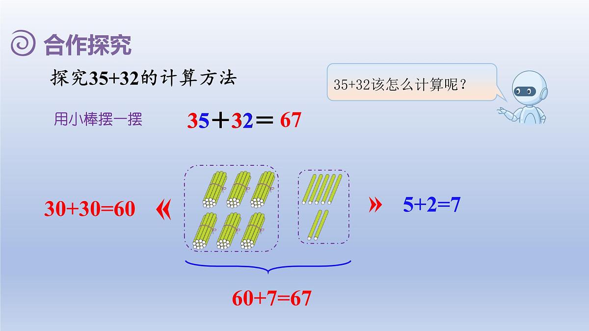人教版（2024）一年级数学下册五100以内的笔算加减法1.笔算加法课件第4页
