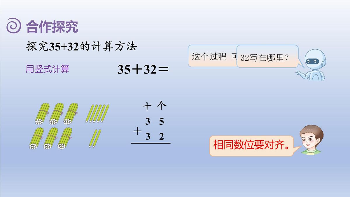 人教版（2024）一年级数学下册五100以内的笔算加减法1.笔算加法课件第5页