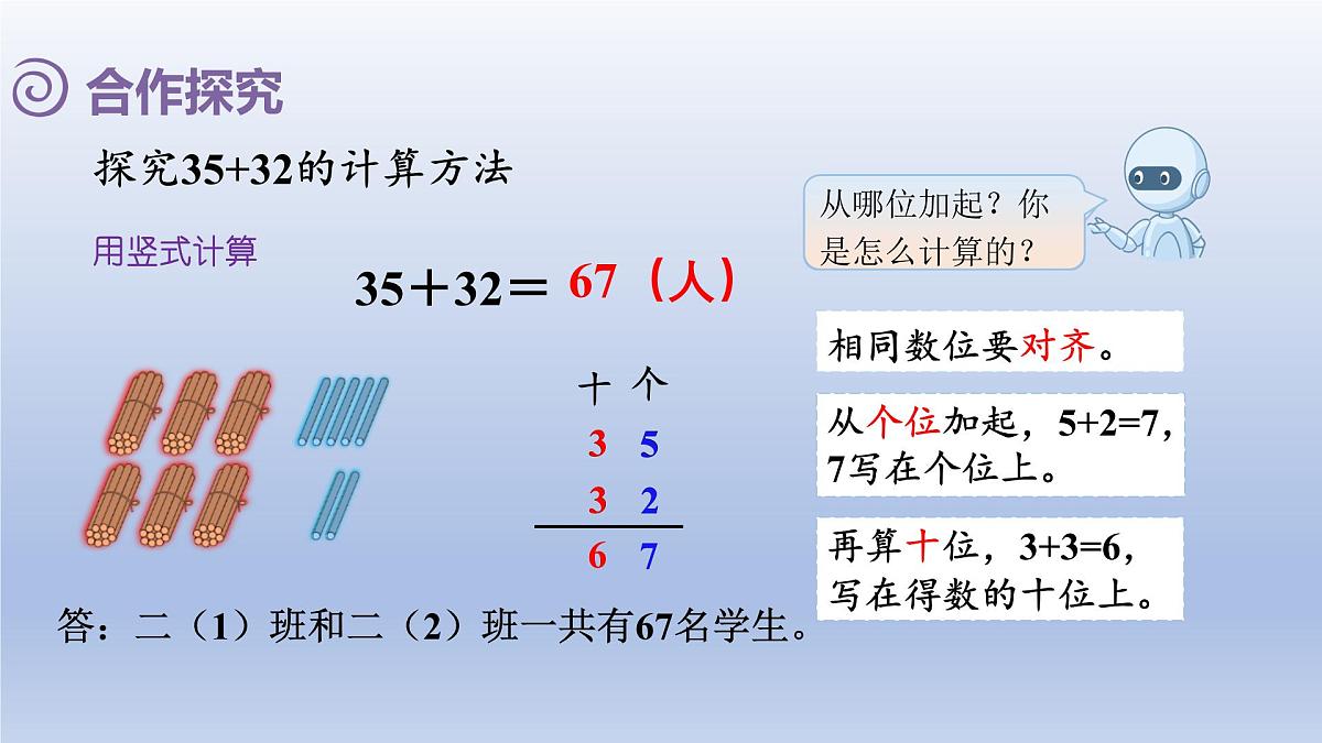 人教版（2024）一年级数学下册五100以内的笔算加减法1.笔算加法课件第6页