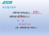 人教版（2024）一年級數(shù)學(xué)下冊六數(shù)量間的加減關(guān)系2.解決問題課件