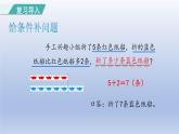 人教版（2024）一年級數(shù)學(xué)下冊六數(shù)量間的加減關(guān)系2.解決問題課件