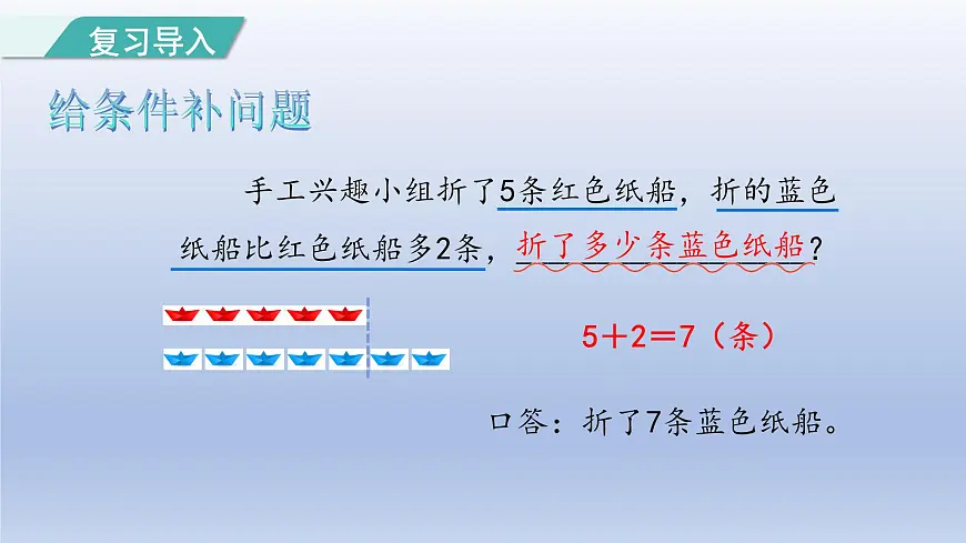 人教版（2024）一年级数学下册六数量间的加减关系2.解决问题课件第3页